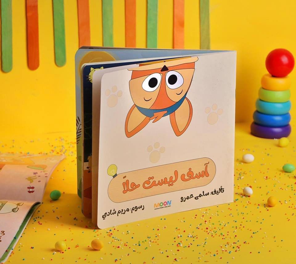 آسف ليست حلا!