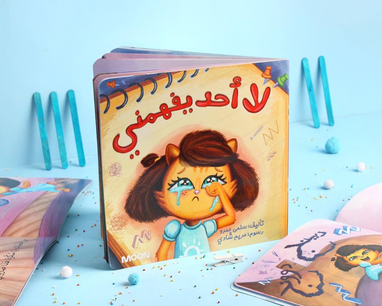 لا أحد يفهمني