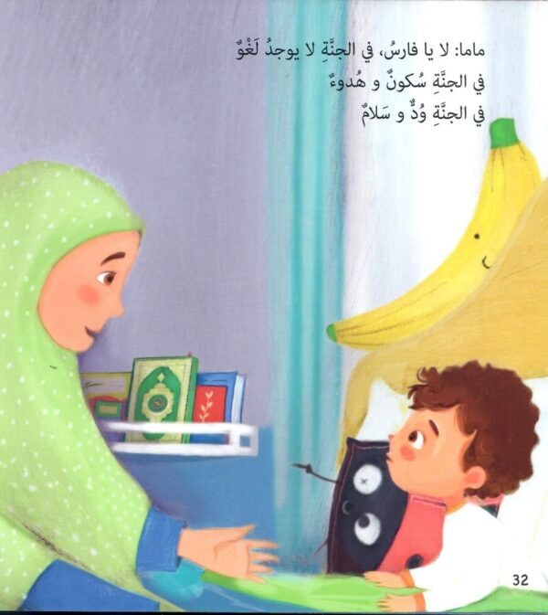 قصة عن الجَنَّة- لا بل أفضل لا بل أكبر لا بل أحلى – Sindiena