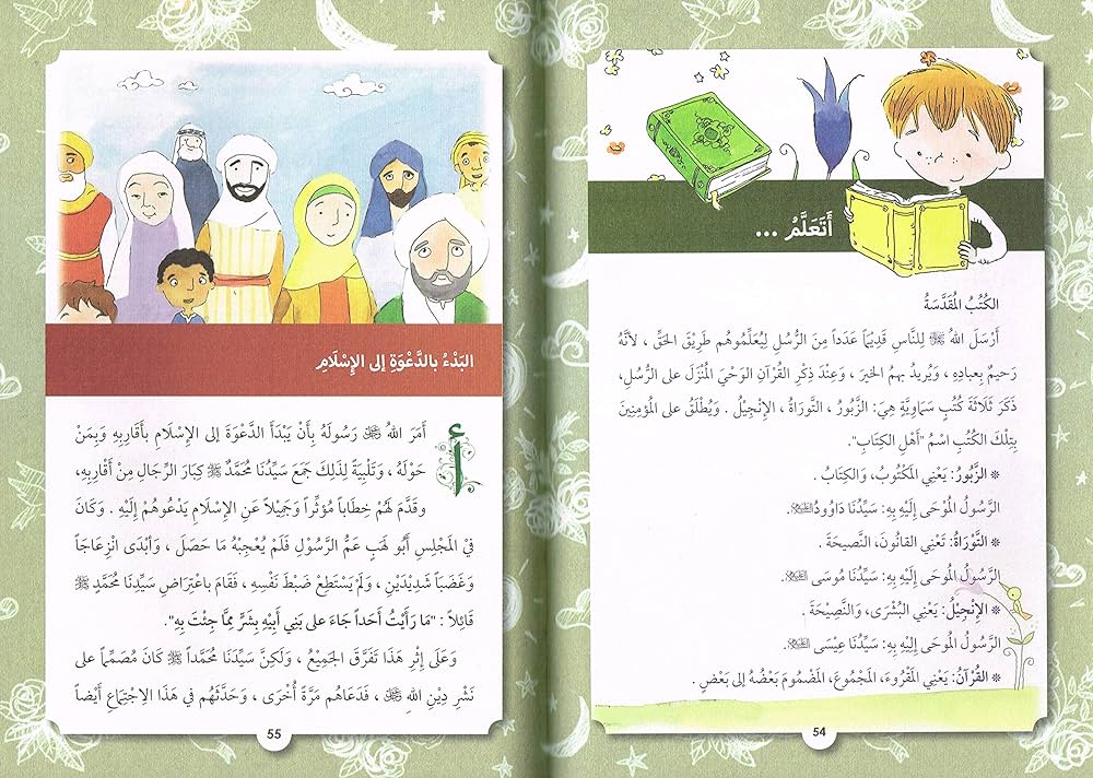 السيرة النبوِيَّة للأطفال - Image 2