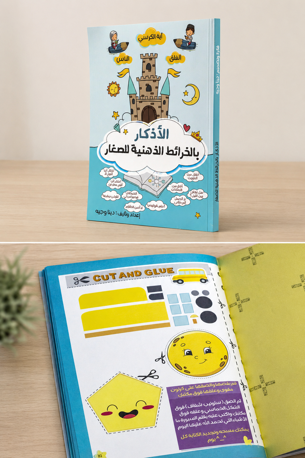 الأذكار بالخرائط الذهنية للأطفال - Image 2