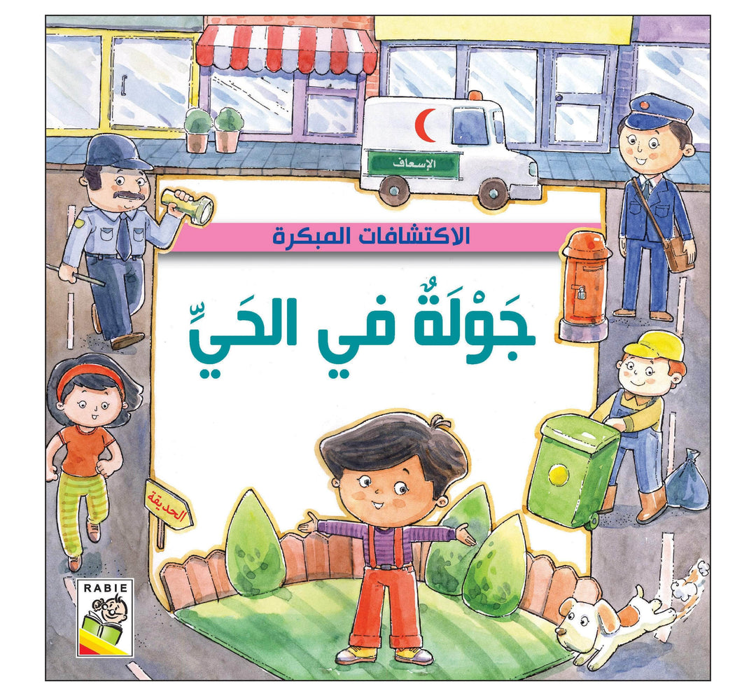 سلسلة الاكتشافات المبكرة- 4 عناوين - Image 2