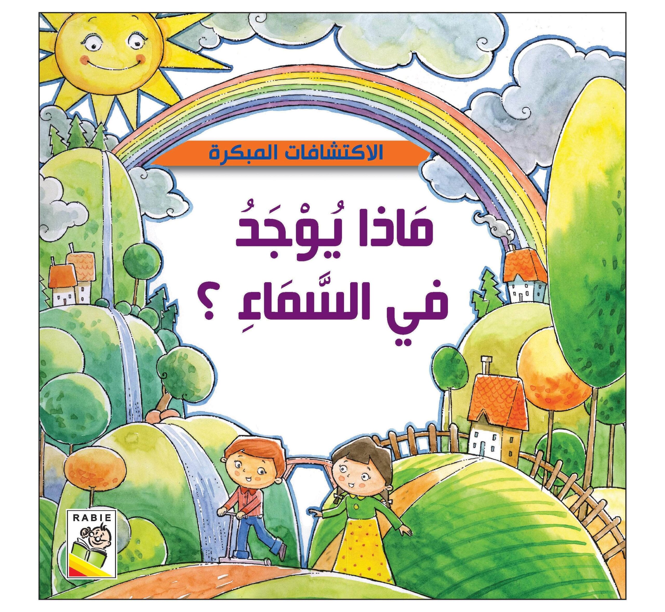 سلسلة الاكتشافات المبكرة- 4 عناوين - Image 4