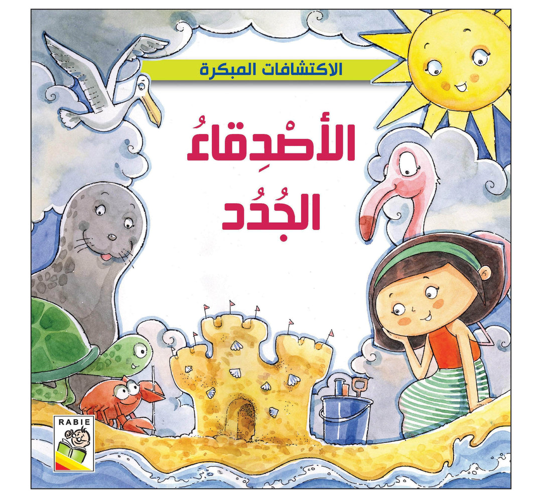 سلسلة الاكتشافات المبكرة- 4 عناوين - Image 5