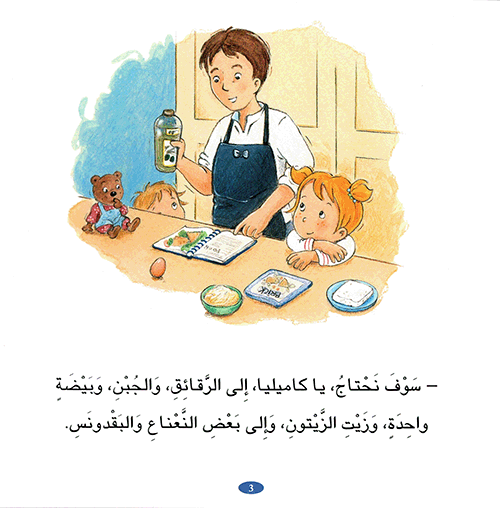 كَاميليَا تطبُخ - Image 2