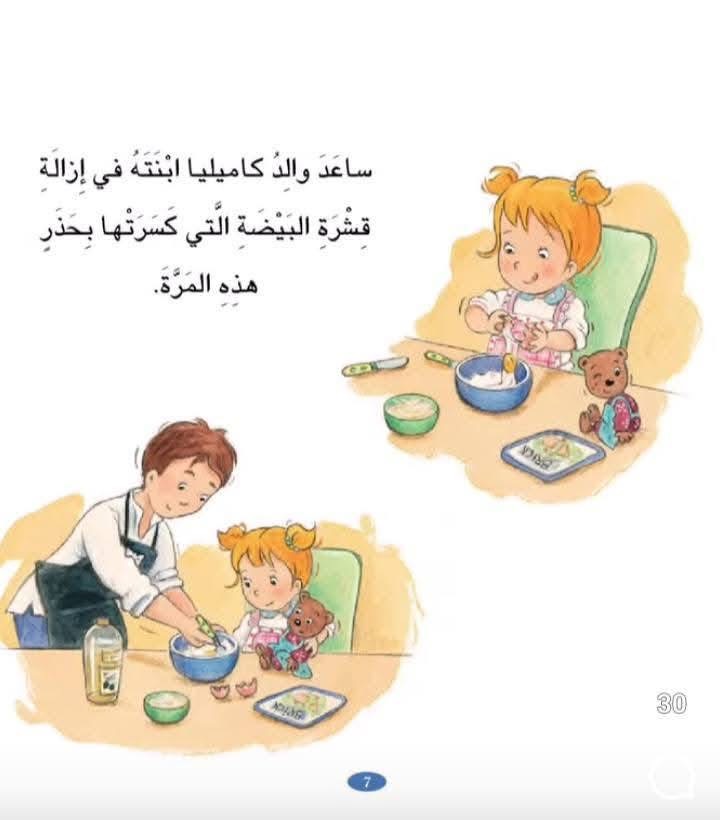 كَاميليَا تطبُخ - Image 5