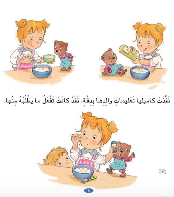 كَاميليَا تطبُخ - Image 6
