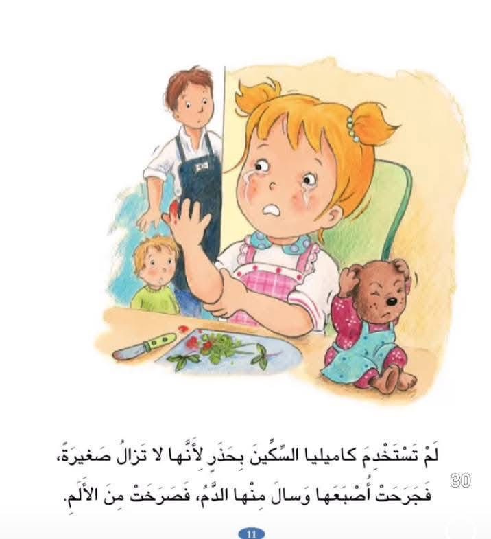 كَاميليَا تطبُخ - Image 7