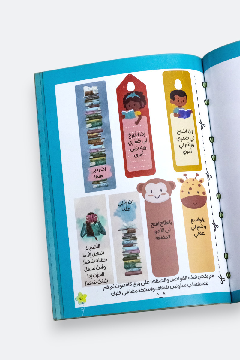 الأذكار بالخرائط الذهنية للأطفال - Image 3
